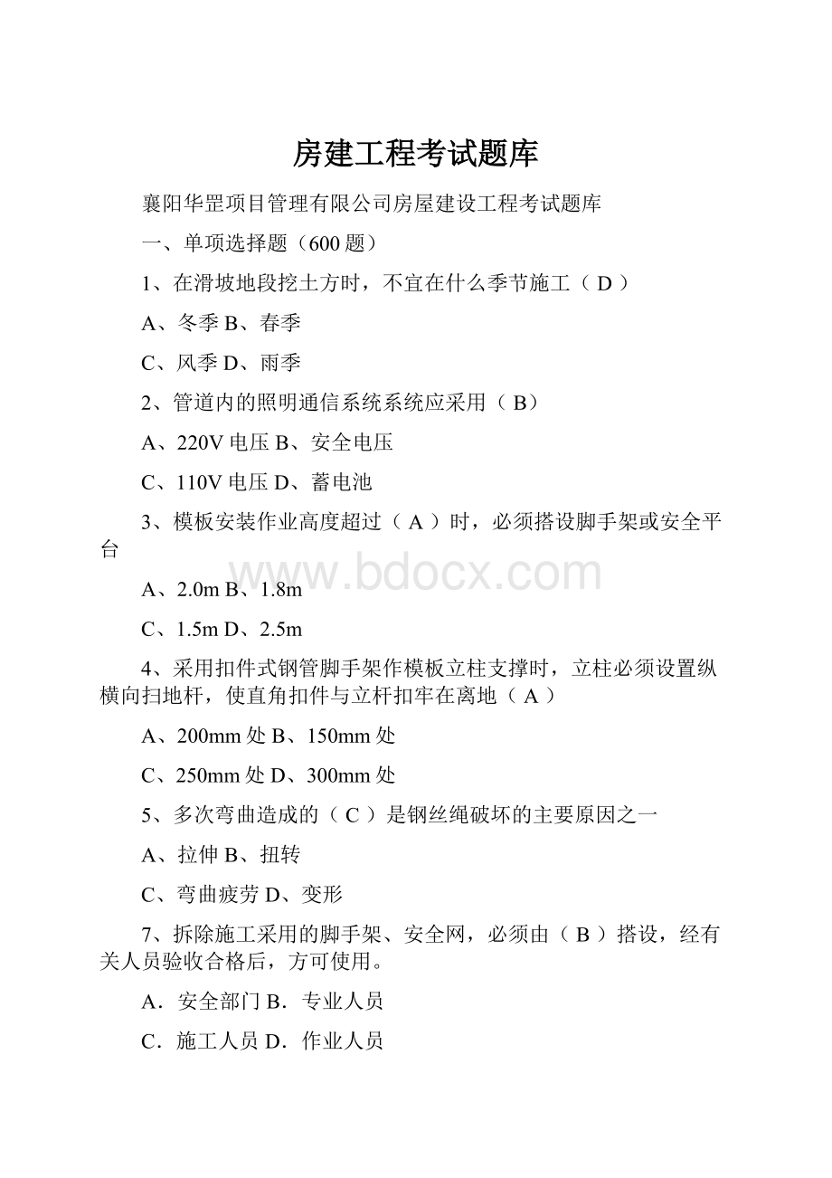 房建工程考试题库.docx_第1页