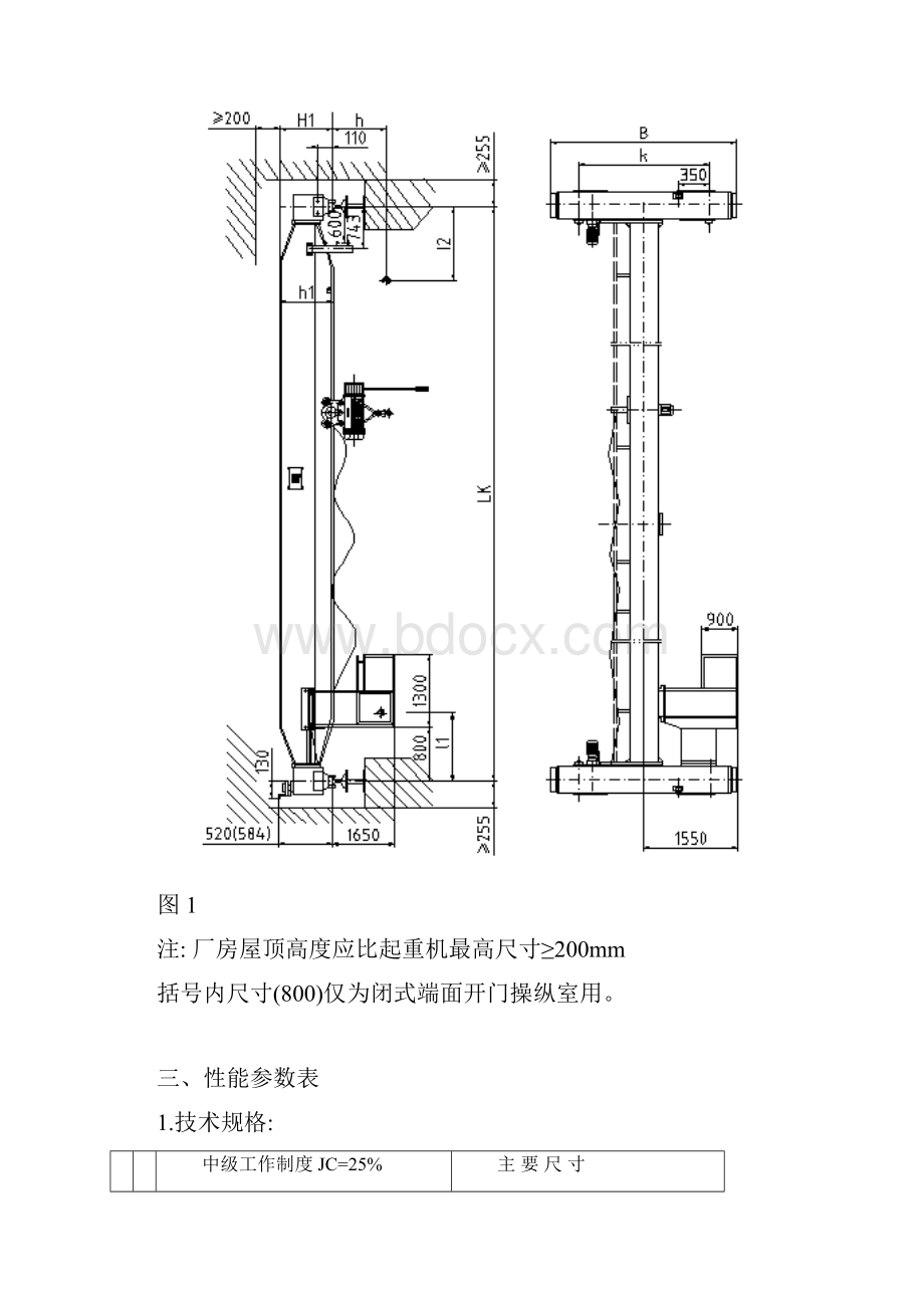 LD型电动单梁桥式起重机资料全.docx_第3页