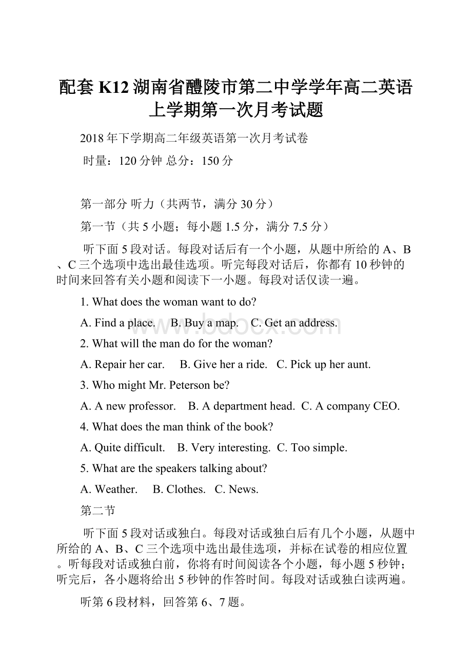 配套K12湖南省醴陵市第二中学学年高二英语上学期第一次月考试题.docx_第1页