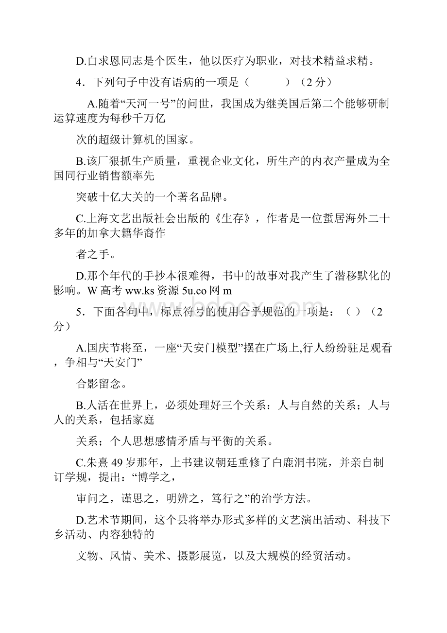 湖北省黄冈市届九年级语文月考试题无答案.docx_第2页