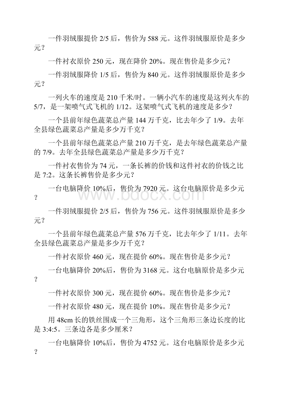 六年级数学上册解决问题专项训练35.docx_第3页