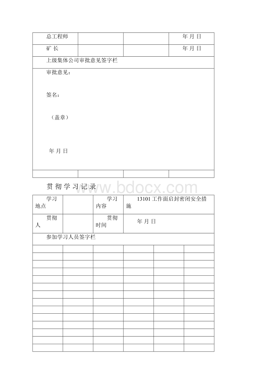 13101采煤工作面密闭启封及瓦斯排放安全技术措施.docx_第2页