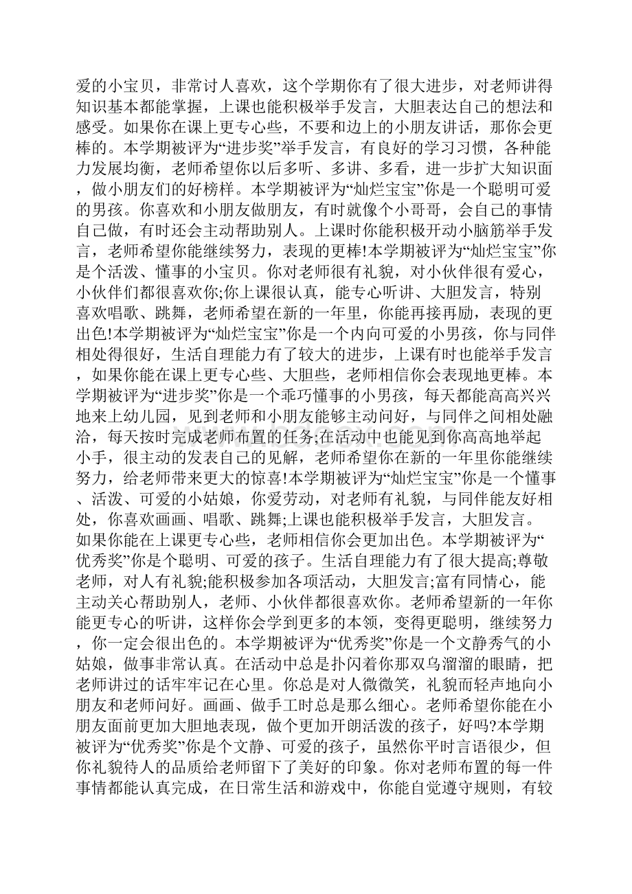 幼儿园大班上学期期末评语.docx_第2页