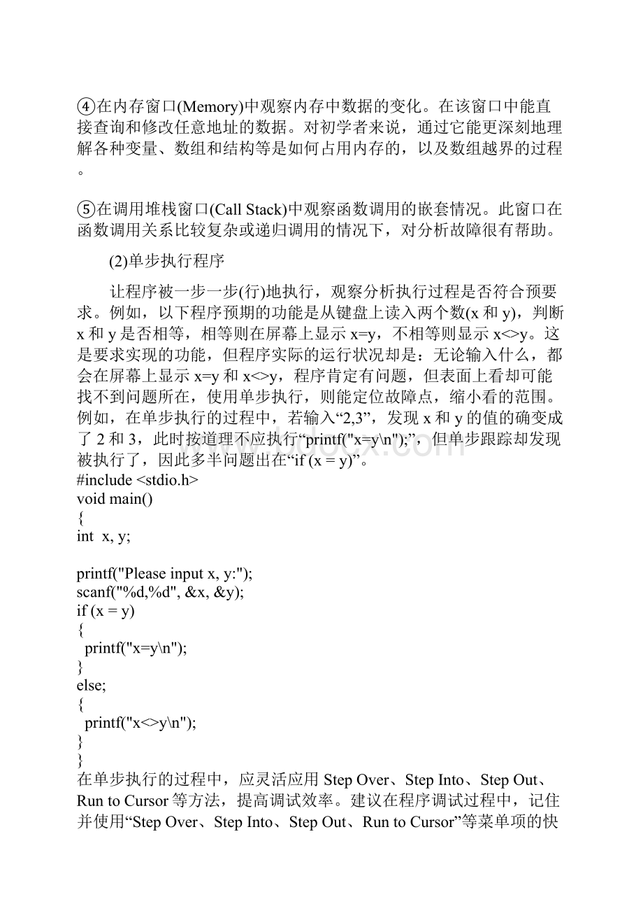 c程序调试方法以及常见错误.docx_第2页