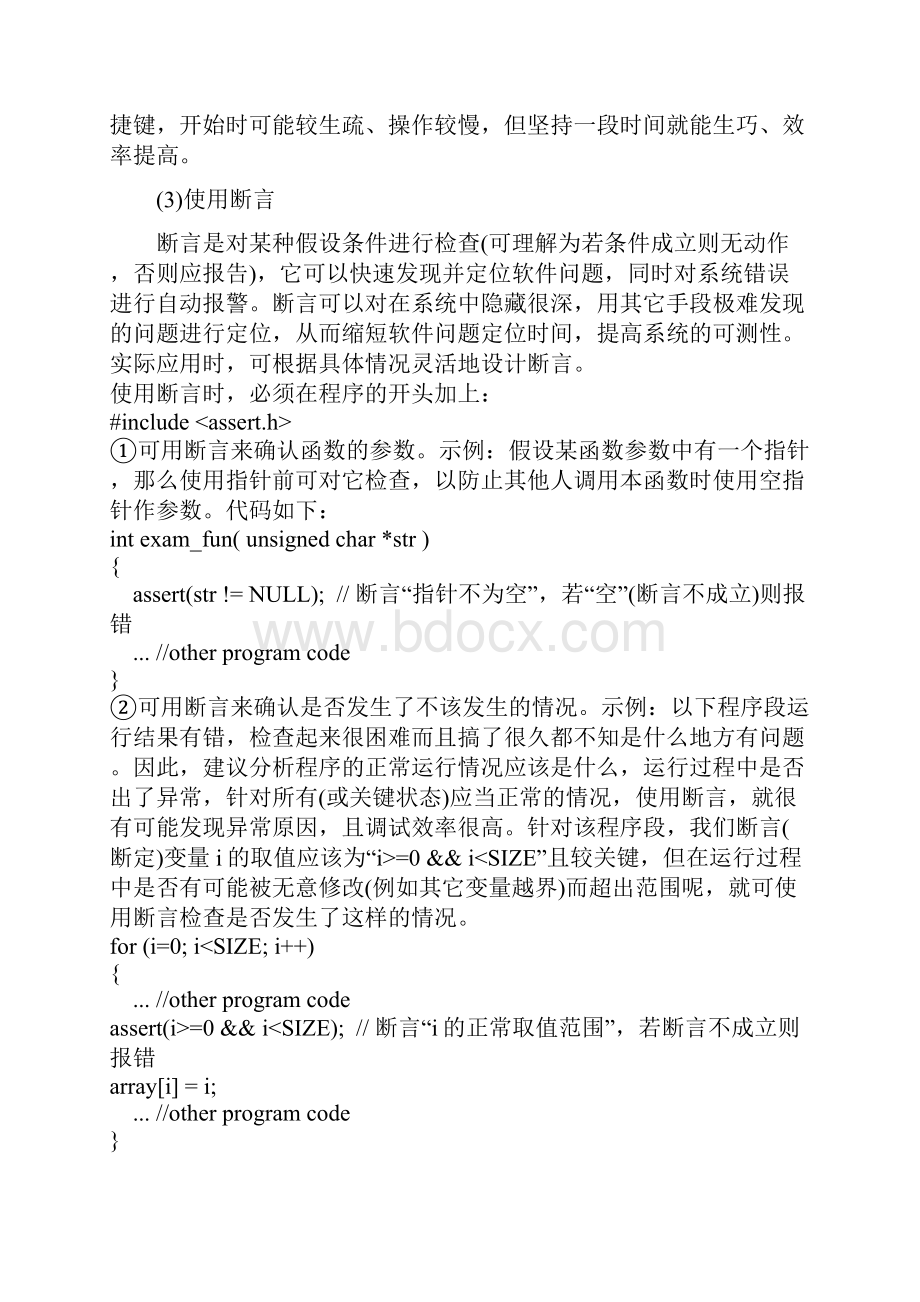 c程序调试方法以及常见错误.docx_第3页