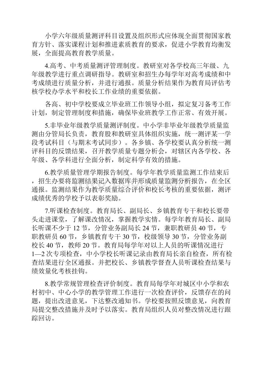 中小学教学质量监测与考评方案.docx_第2页