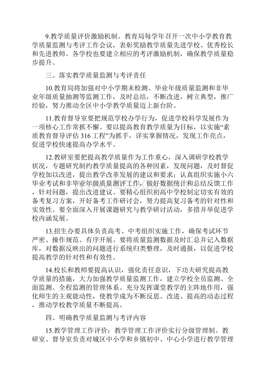 中小学教学质量监测与考评方案.docx_第3页