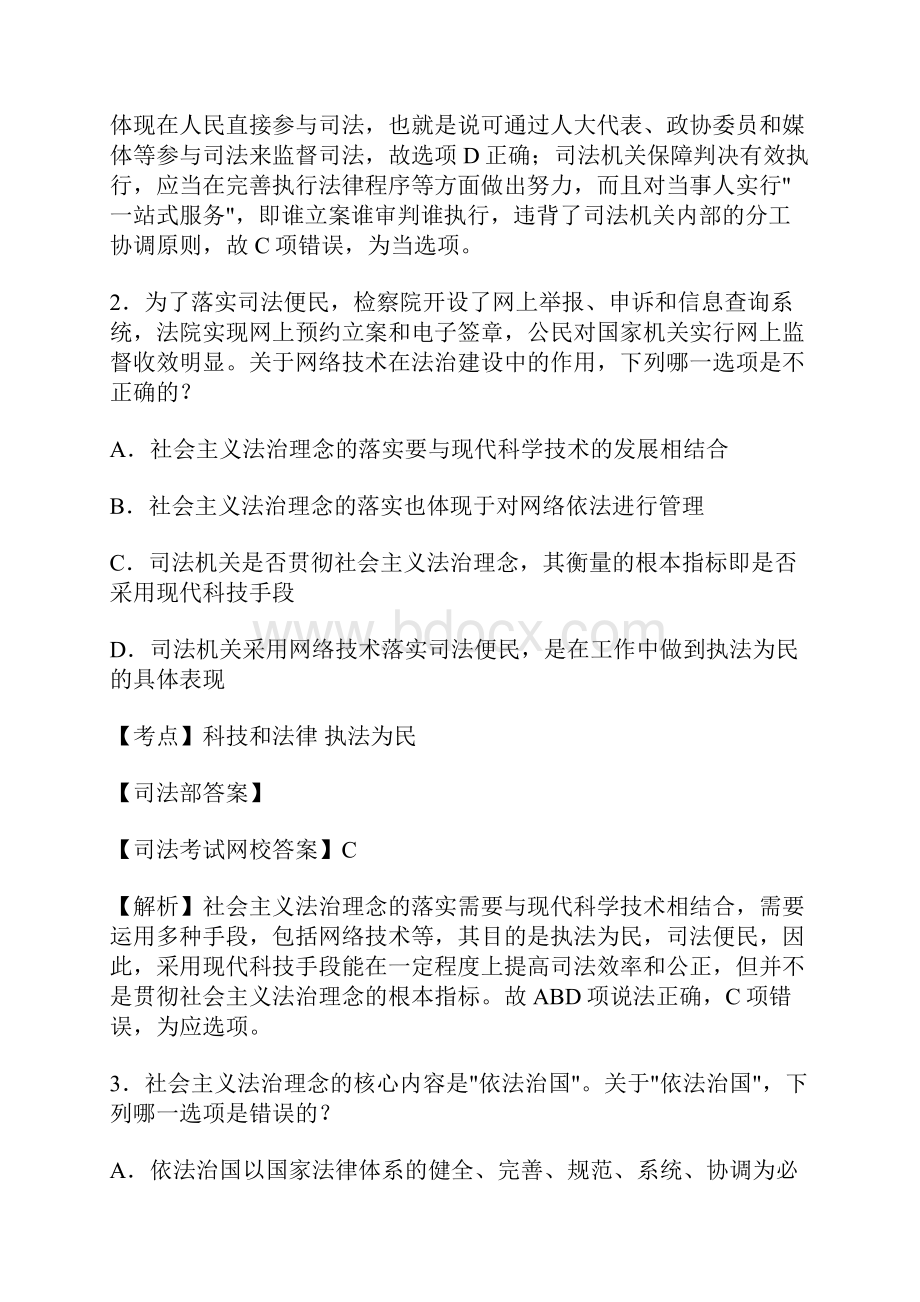 司法考试真题及答案详解10年试题.docx_第2页