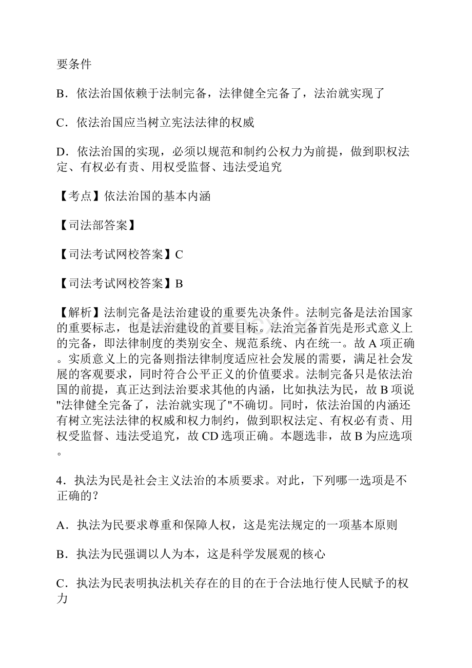 司法考试真题及答案详解10年试题.docx_第3页