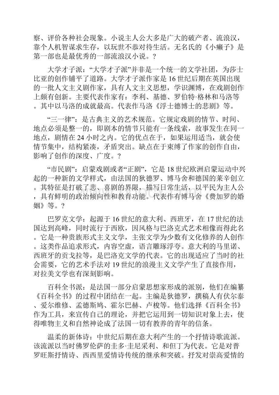 外国文学史复习整理.docx_第2页