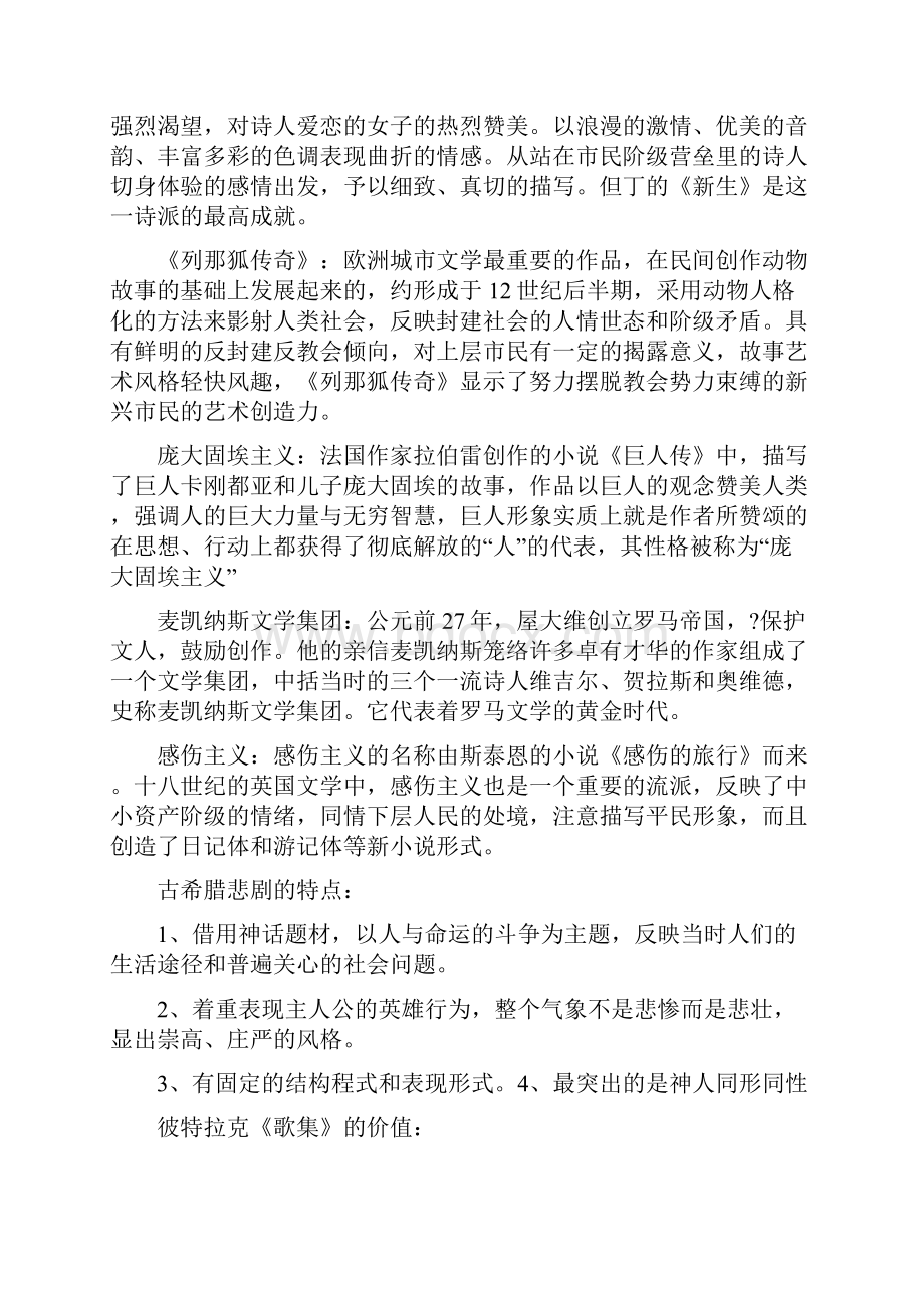 外国文学史复习整理.docx_第3页