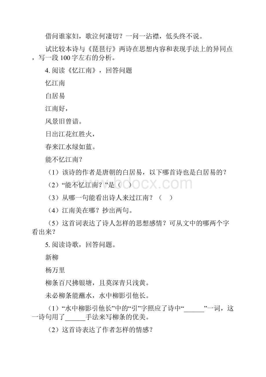 二年级语文下册古诗词专项全能训练.docx_第2页