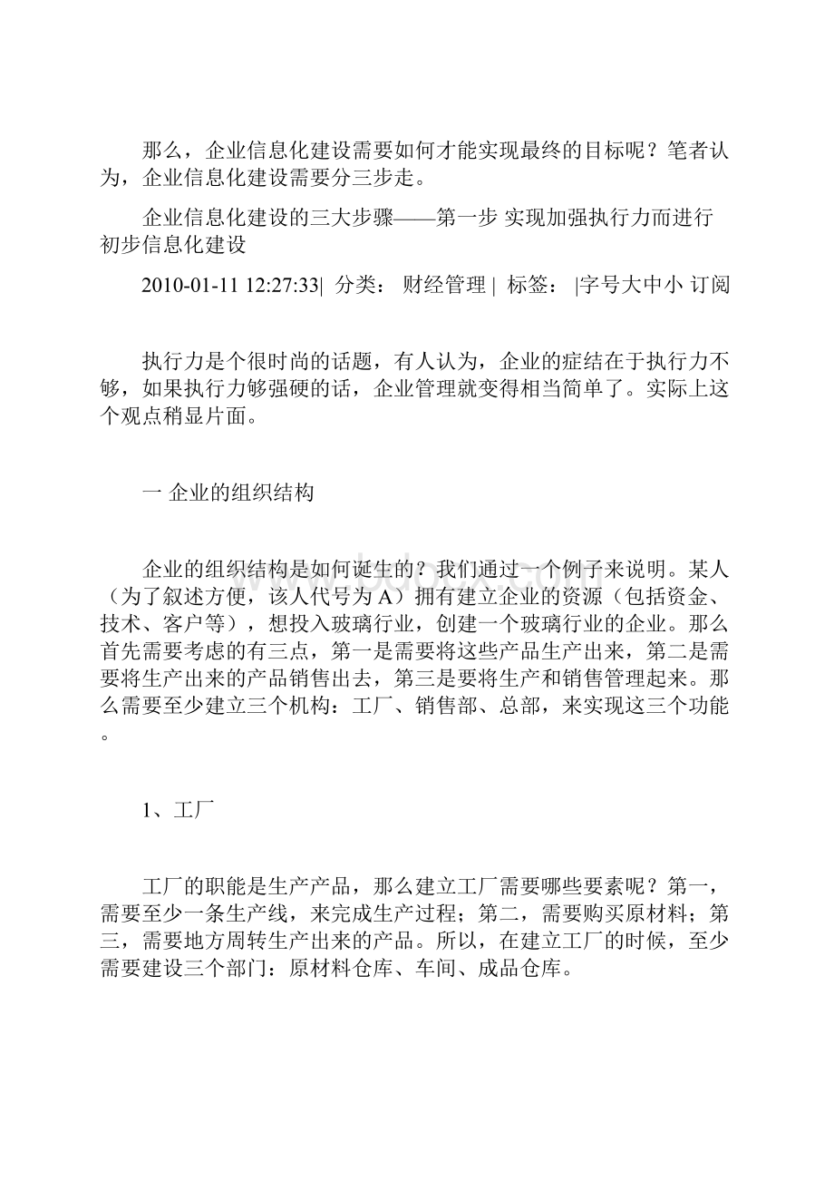 企业信息化建设的三大步骤.docx_第3页