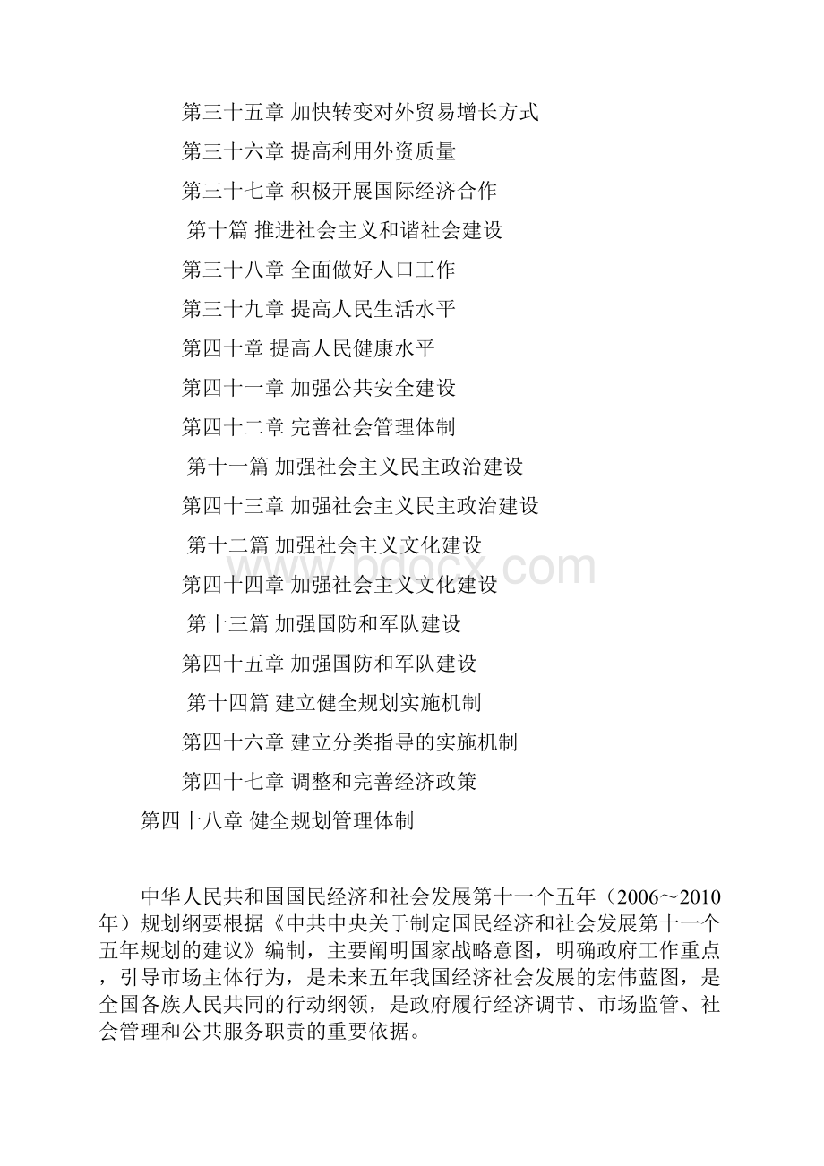 十一五规划.docx_第3页