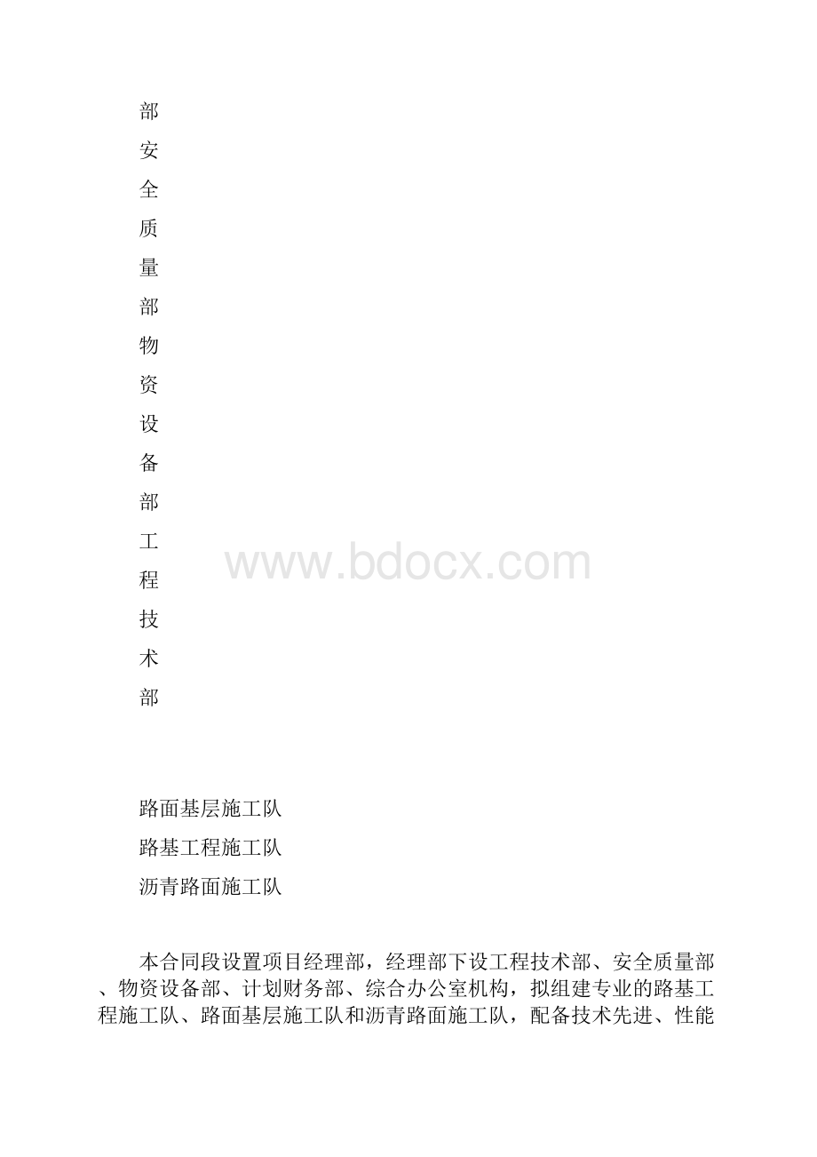 祁门县西武岭至柏西乡施工方案.docx_第3页