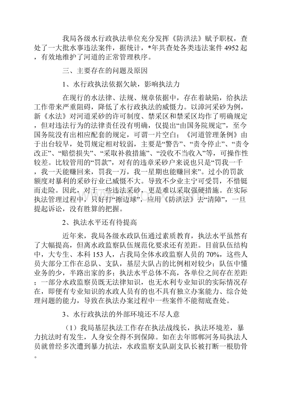 行政执法调研报告.docx_第2页