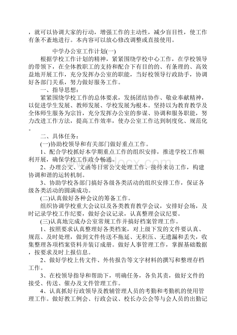 版中学办公室工作计划.docx_第2页