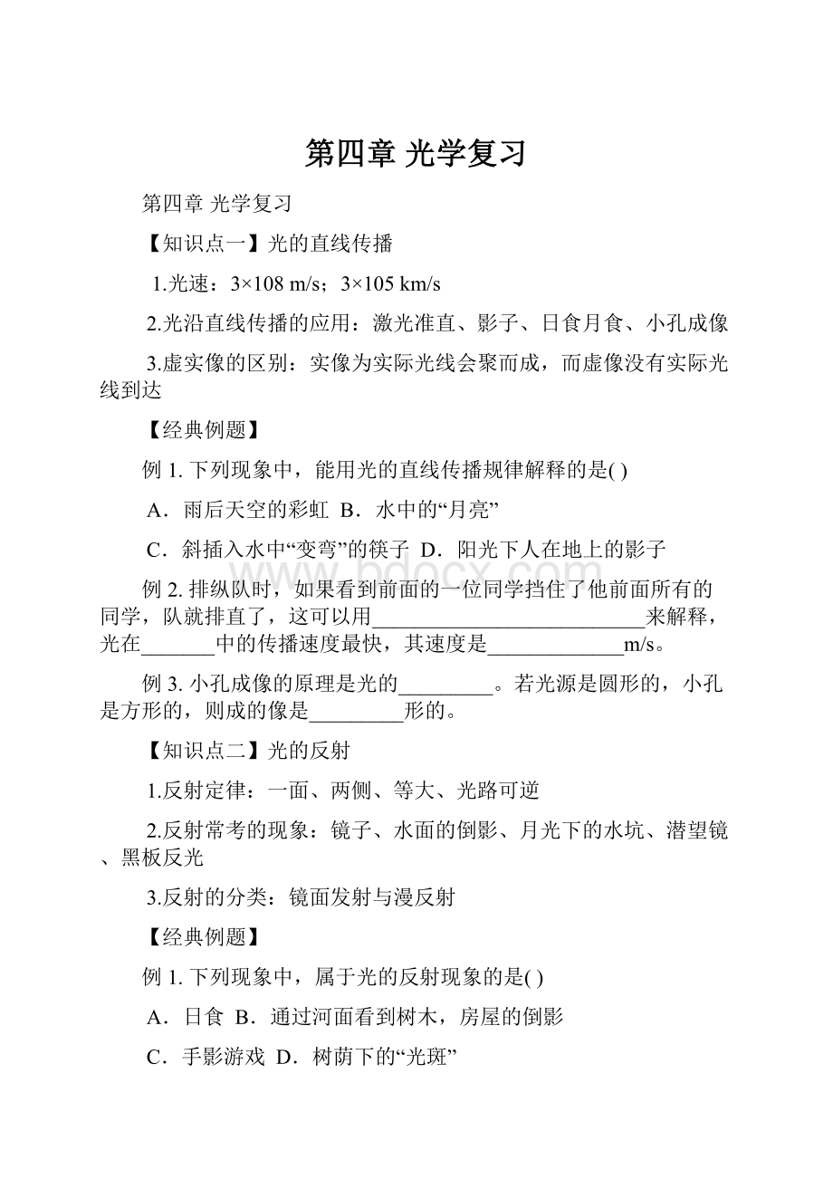 第四章 光学复习.docx_第1页