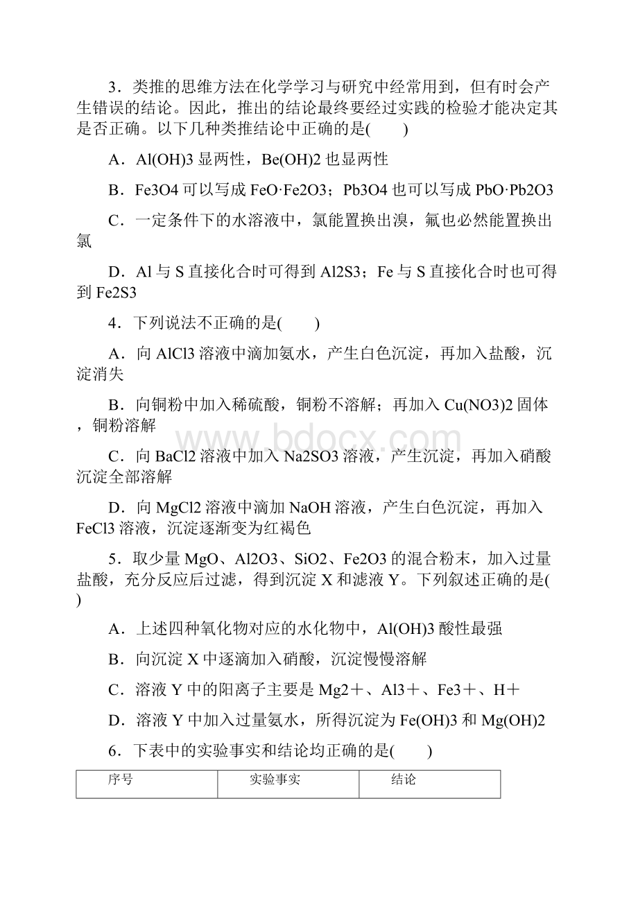 高考化学复习课后限时练9.docx_第2页