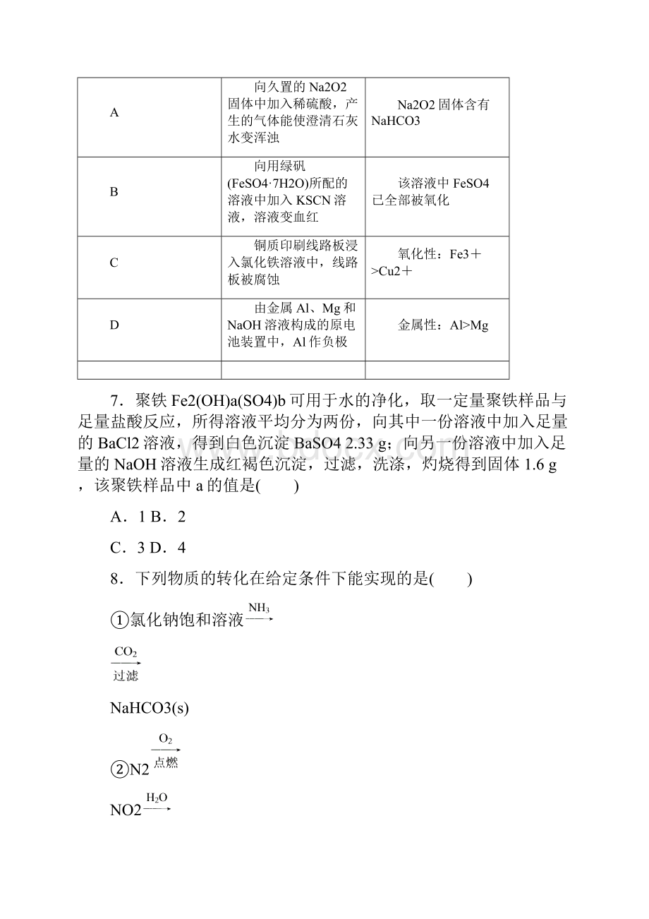 高考化学复习课后限时练9.docx_第3页