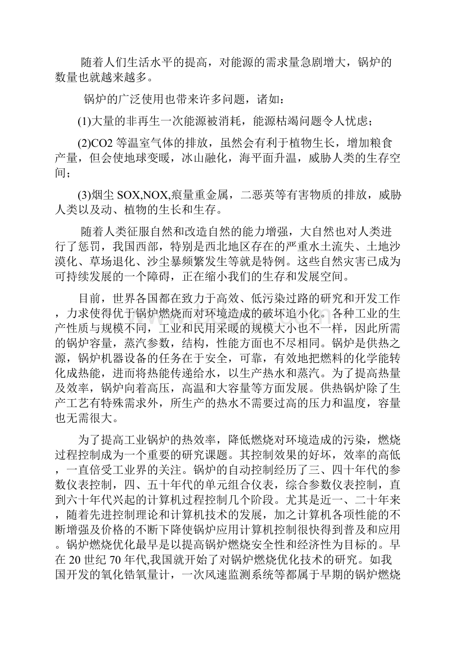 锅炉燃烧过程控制系统设计分解.docx_第3页