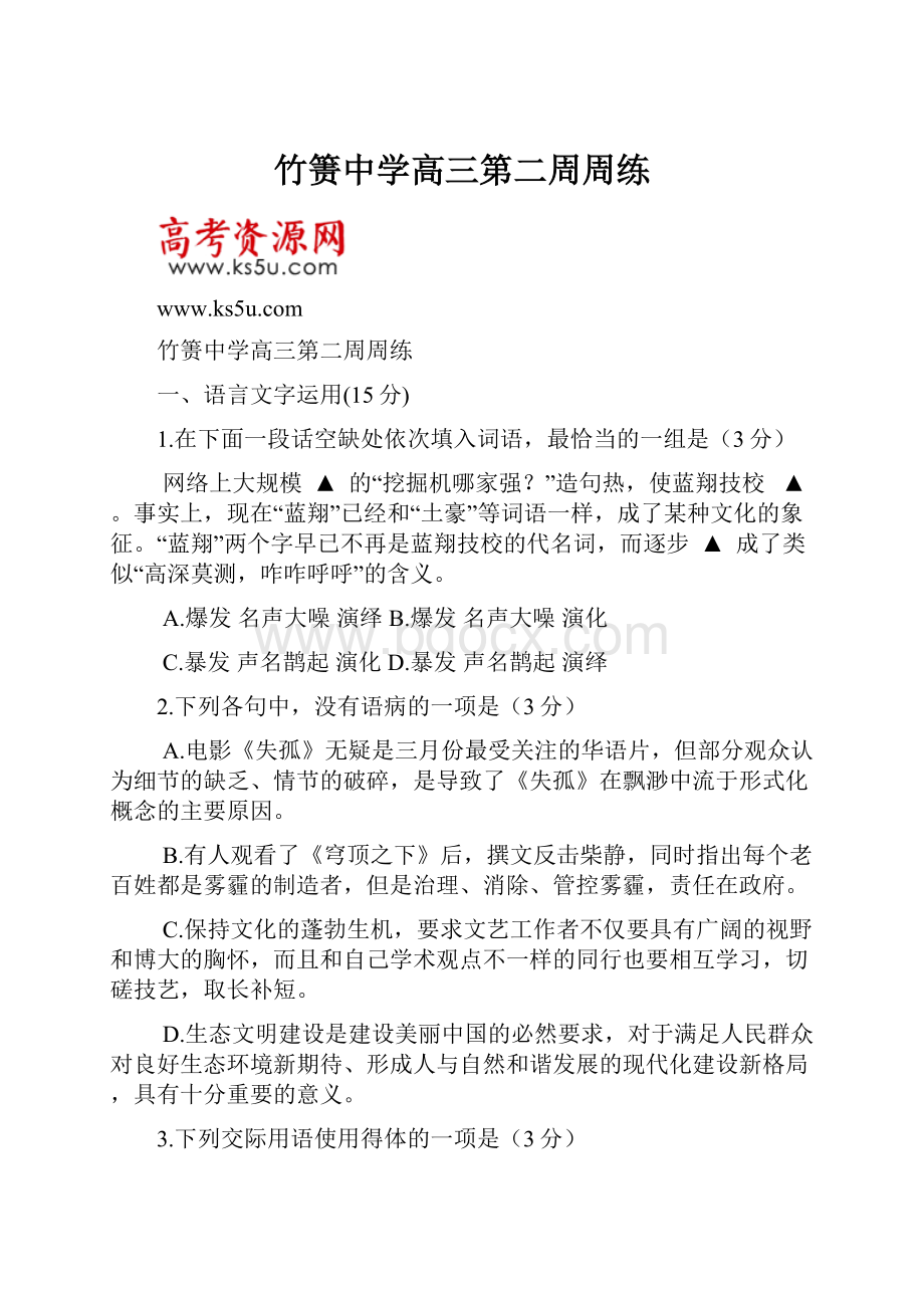 竹箦中学高三第二周周练.docx