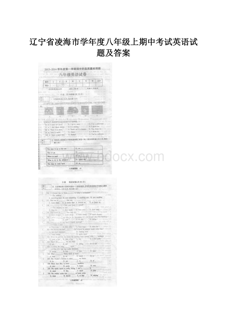 辽宁省凌海市学年度八年级上期中考试英语试题及答案.docx_第1页