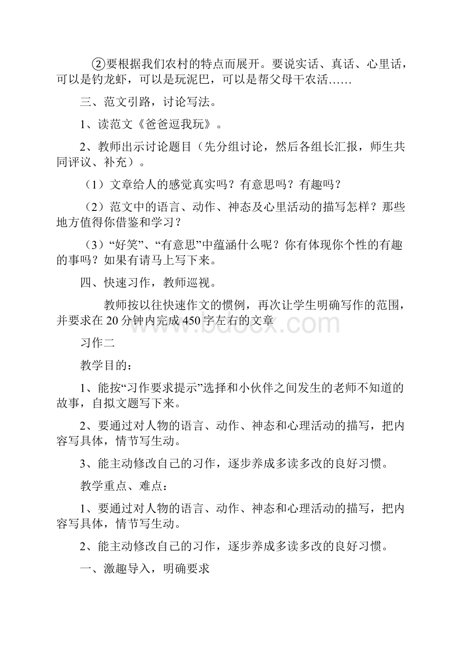 苏教版六年级语文下册全册作文教案.docx_第2页