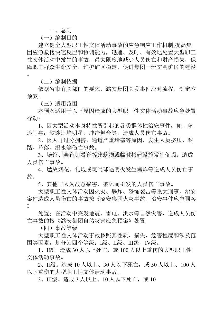 工会大型职工性文体活动事故应急预案.docx_第2页