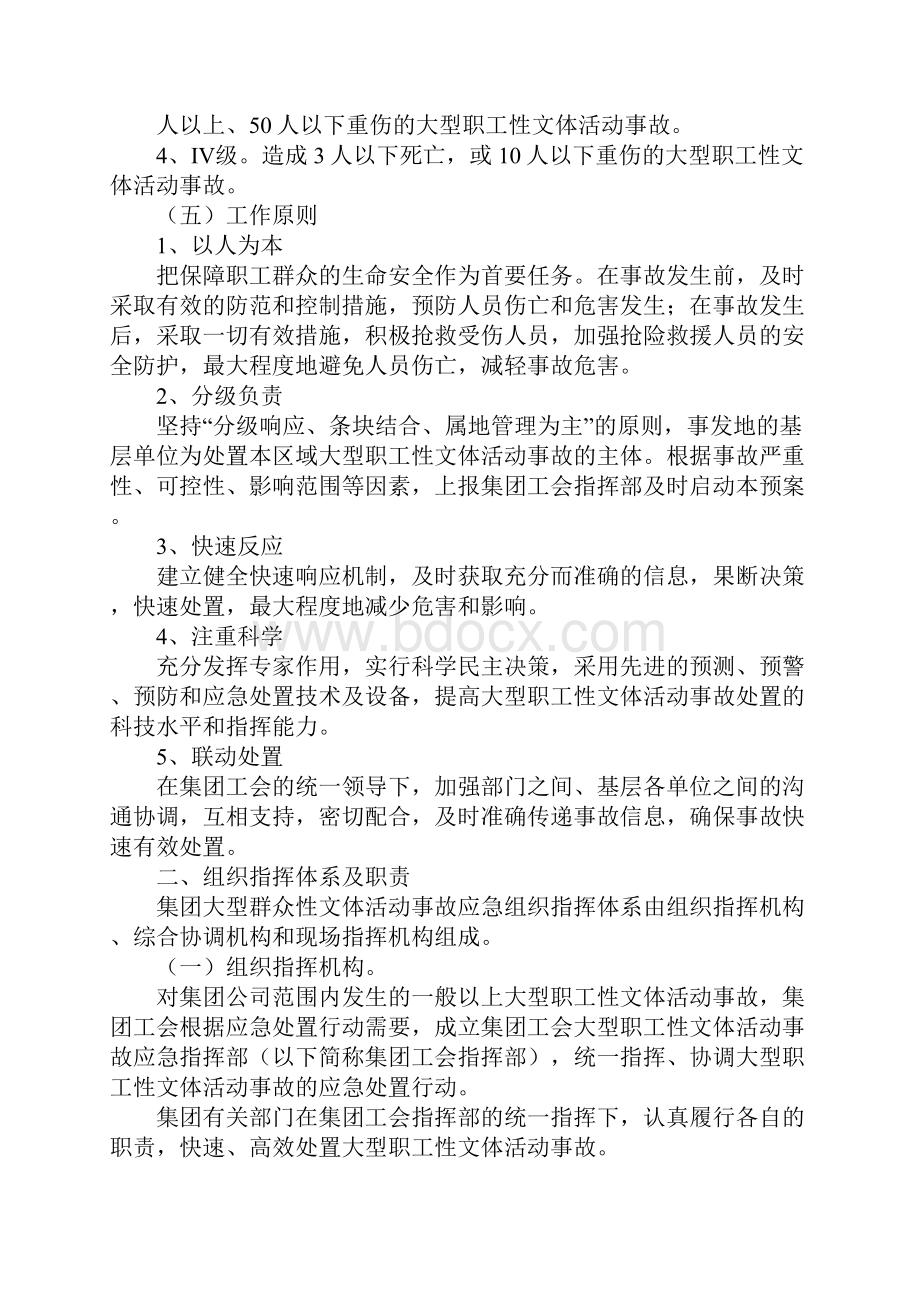 工会大型职工性文体活动事故应急预案.docx_第3页