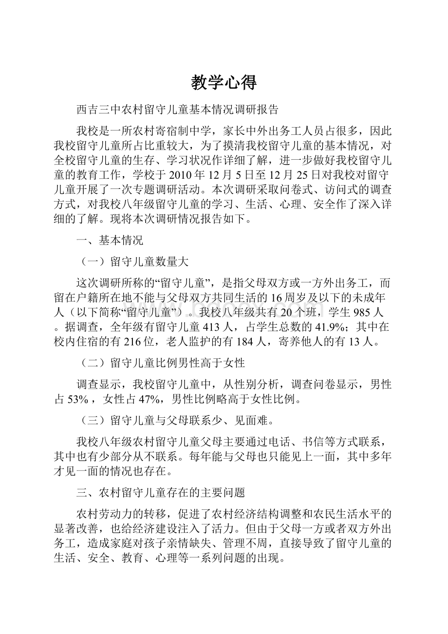 教学心得.docx_第1页