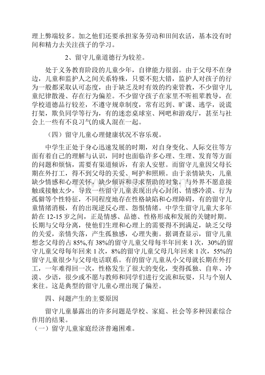 教学心得.docx_第3页