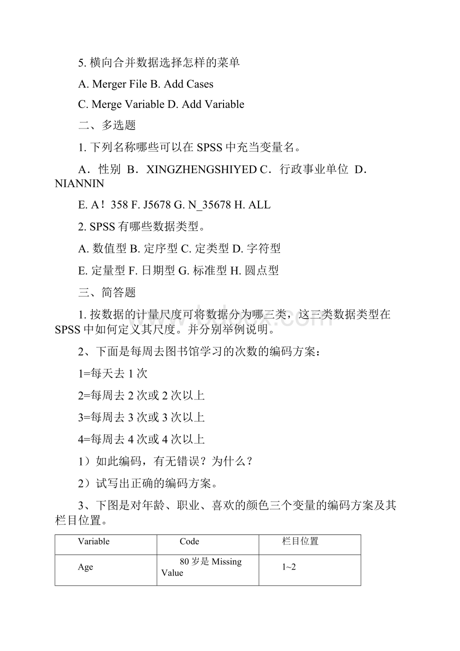 营销数据分析总复习题汇总doc 22页.docx_第2页