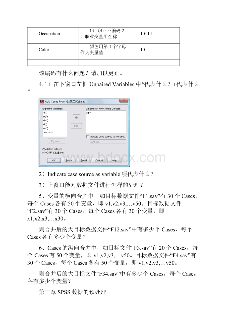 营销数据分析总复习题汇总doc 22页.docx_第3页