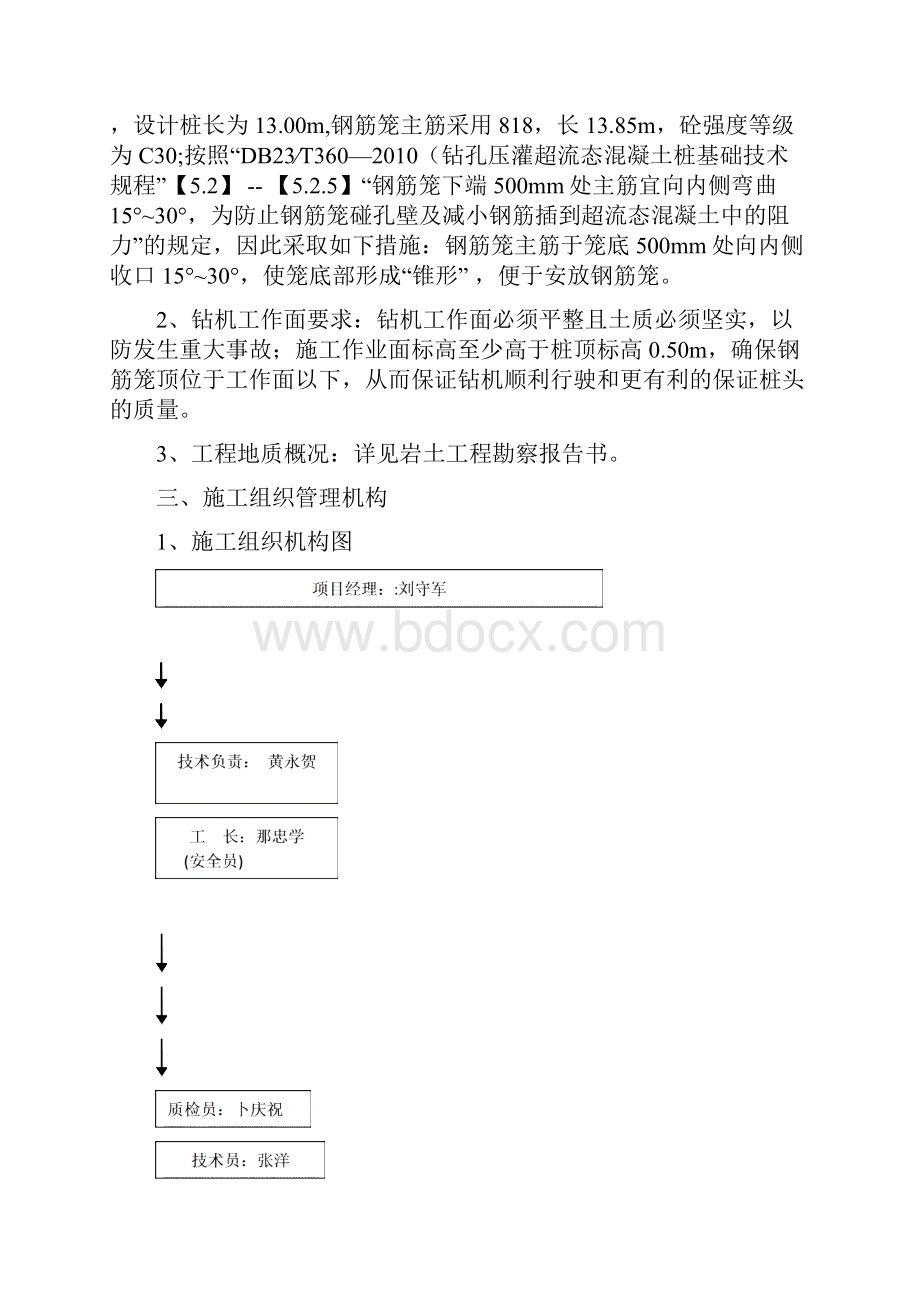 道外保障小区地下室桩基础项目施工方案.docx_第3页