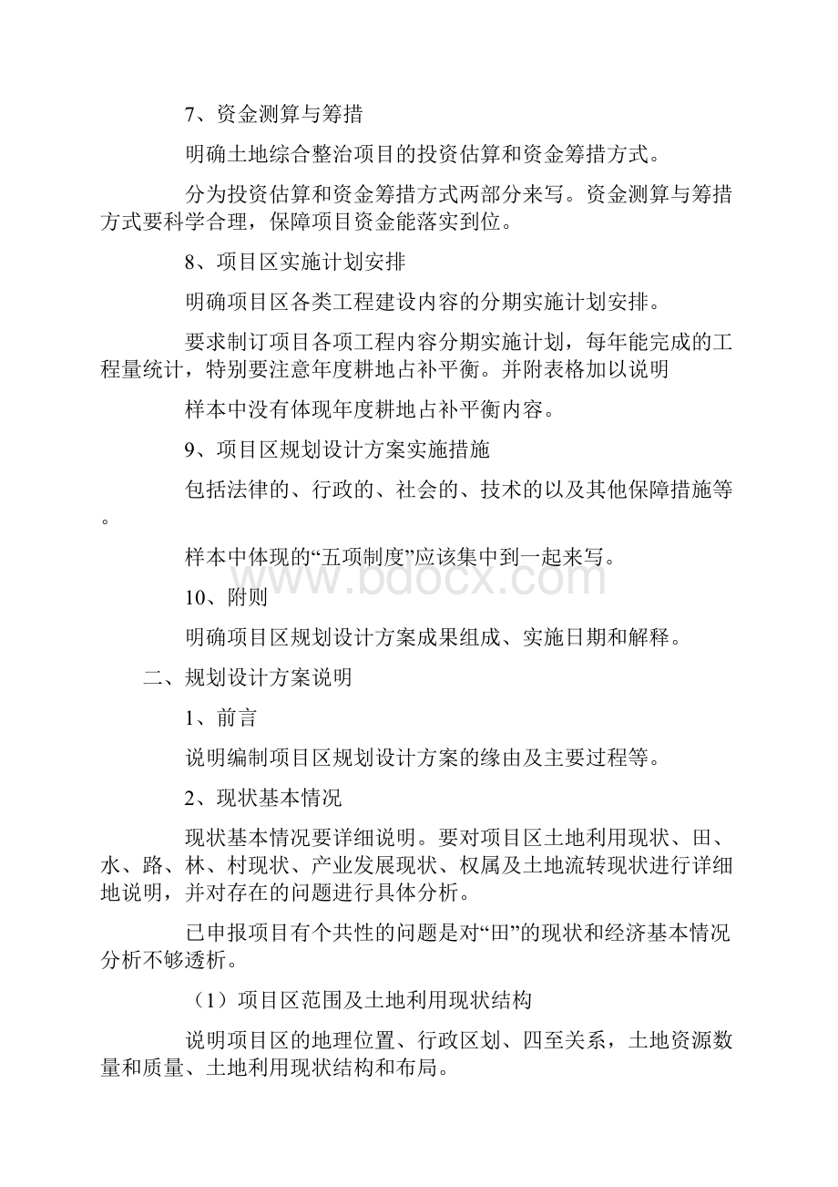 浙江省农村土地综合整治项目申报材料解读.docx_第3页