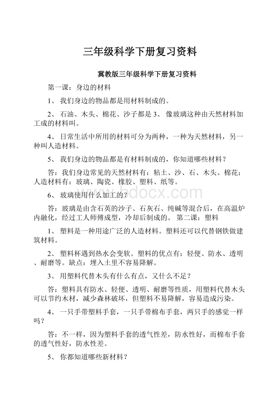 三年级科学下册复习资料.docx_第1页