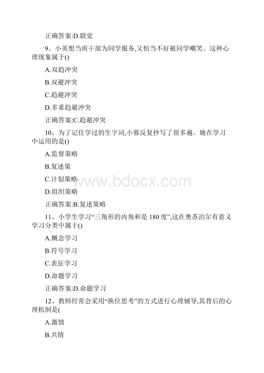 上半年教师资格教育教学知识与能力综合素质小学真题及答案.docx_第3页