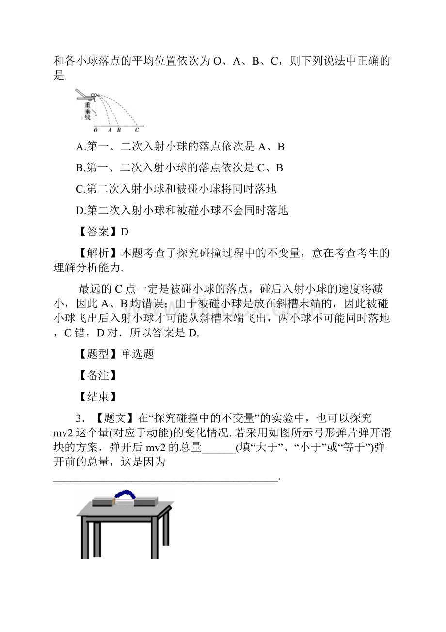 人教版高中物理选修35第十六章第一节 实验探究碰撞中的不变量.docx_第2页