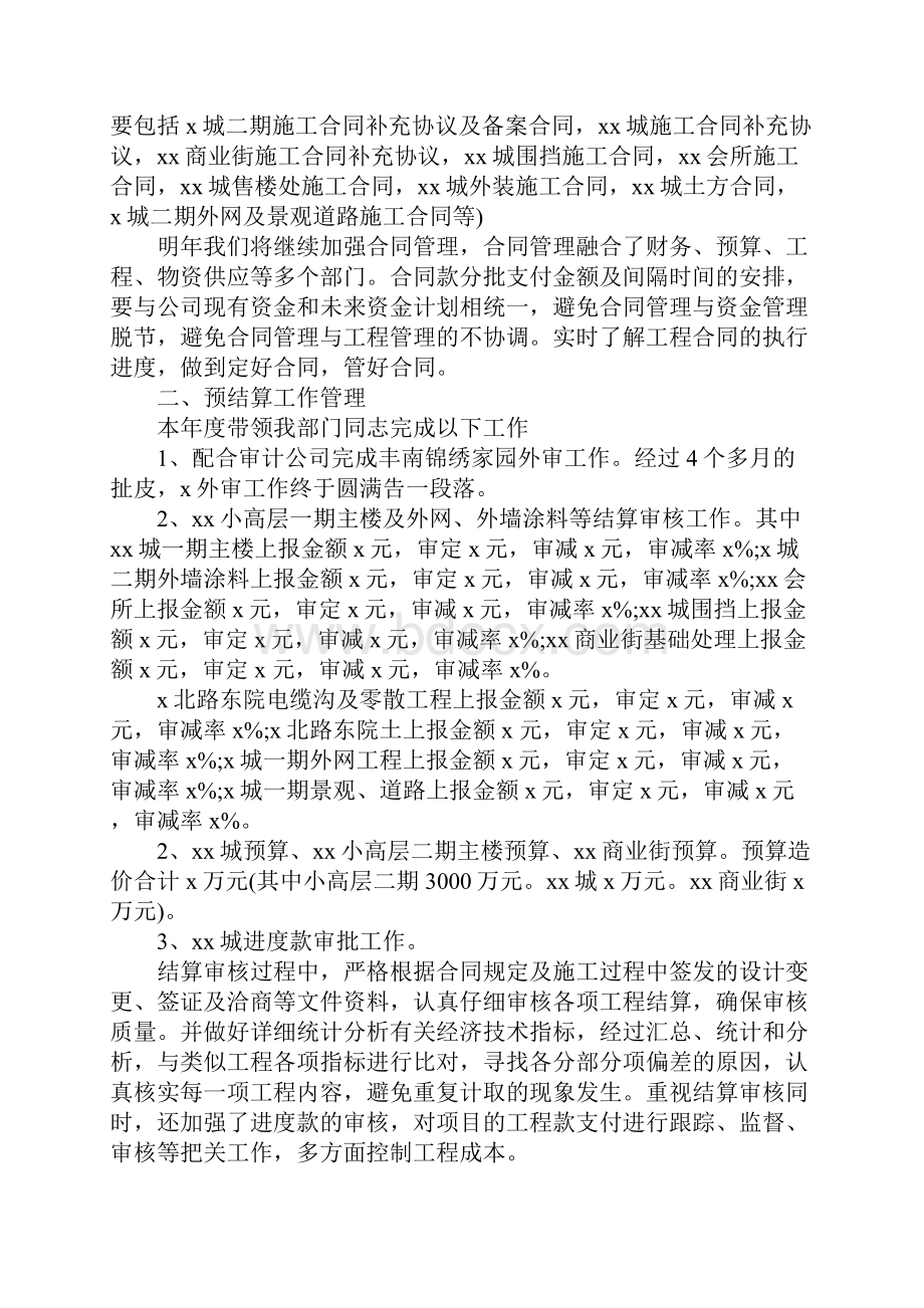 预算主管的述职报告.docx_第2页