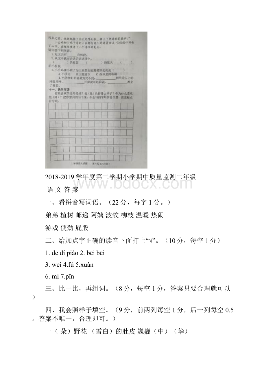 5套打包部编版小学二年级语文下学期期中考试单元检测试题及答案1.docx_第3页