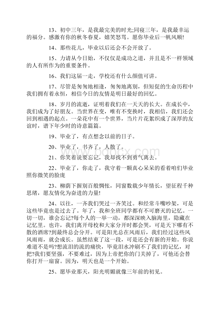 学生毕业感言句子说说80句.docx_第2页