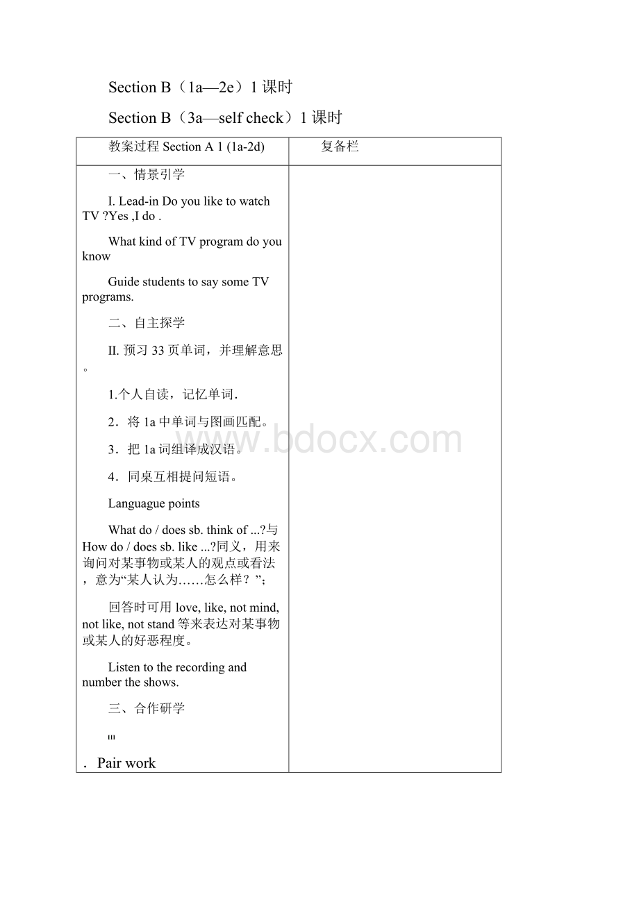 八年级上册英语第五单元优秀教案.docx_第2页