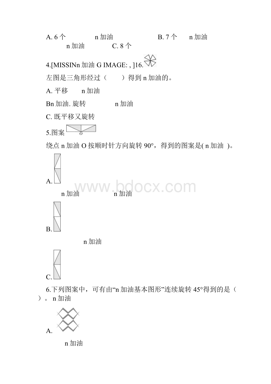 六年级下册数学一课一练31图形的旋转.docx_第2页