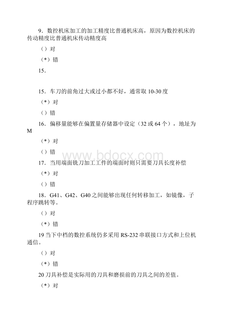 数控加工山东数控车理论考题精编.docx_第3页