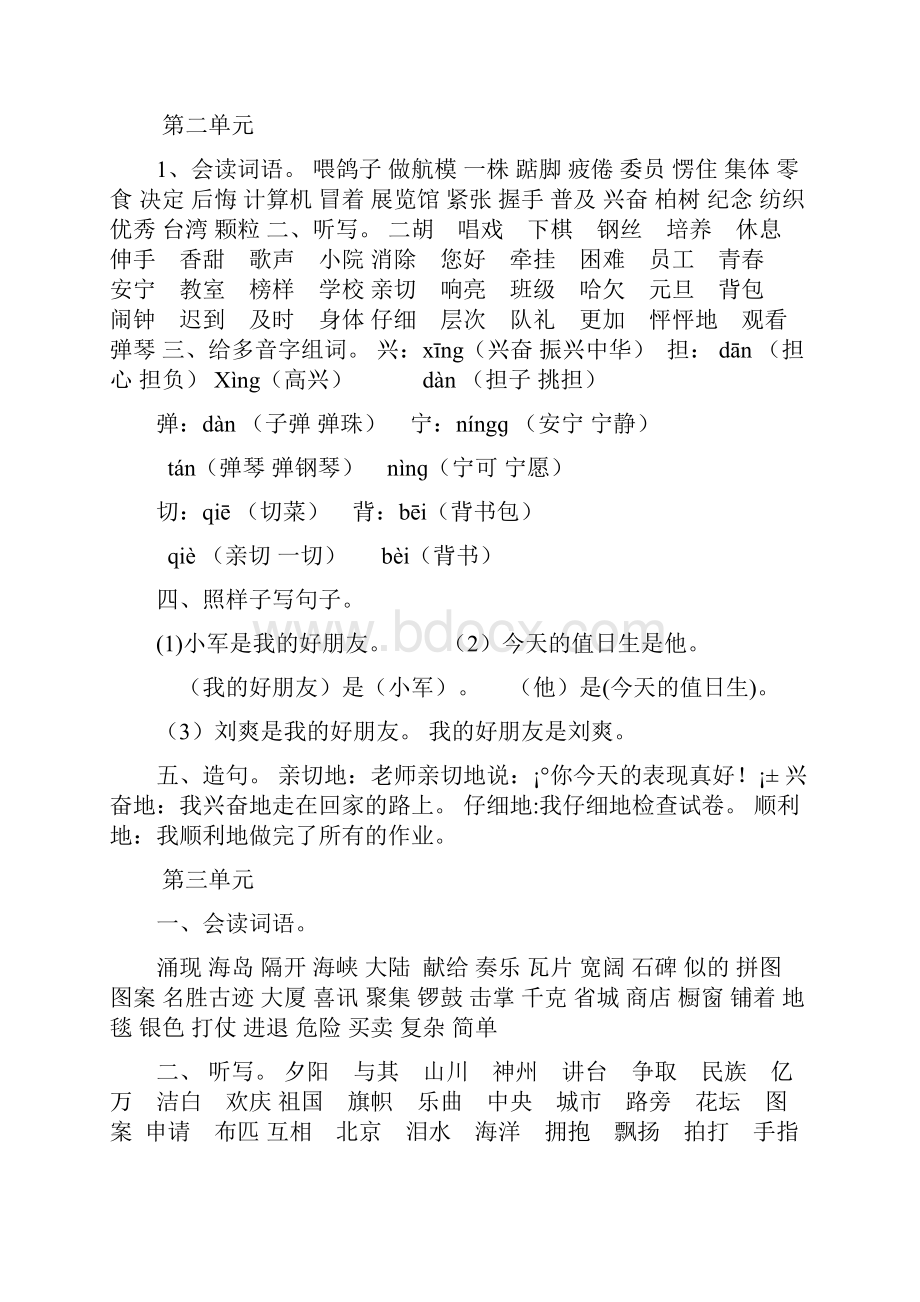 二年级上册重点要点复习资料.docx_第2页