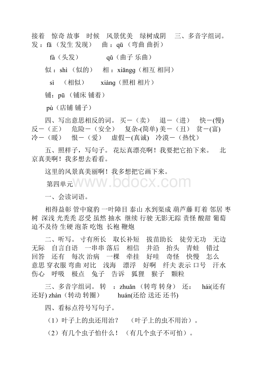 二年级上册重点要点复习资料.docx_第3页