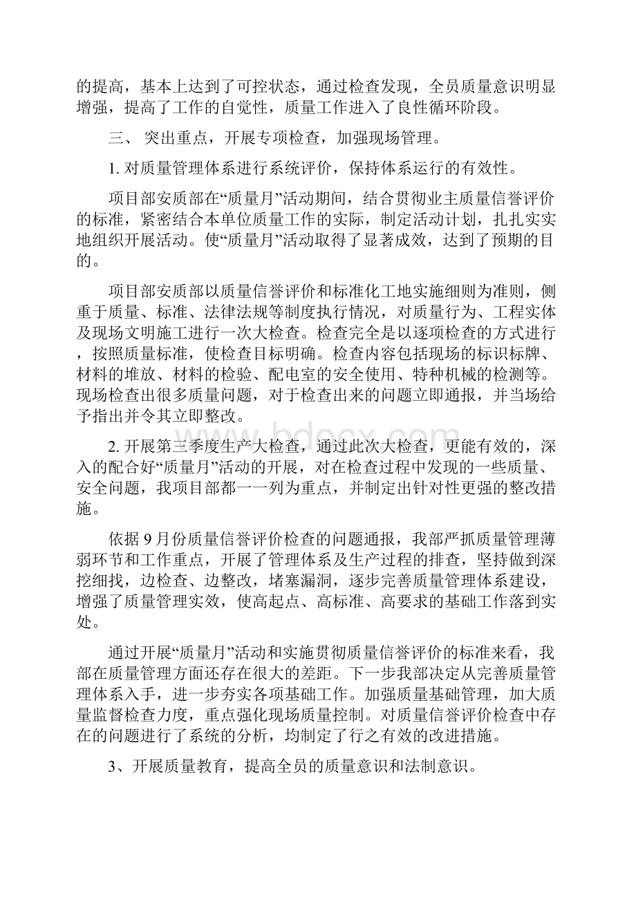 全国质量月活动总结.docx_第2页