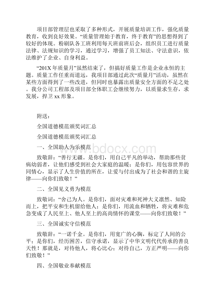 全国质量月活动总结.docx_第3页