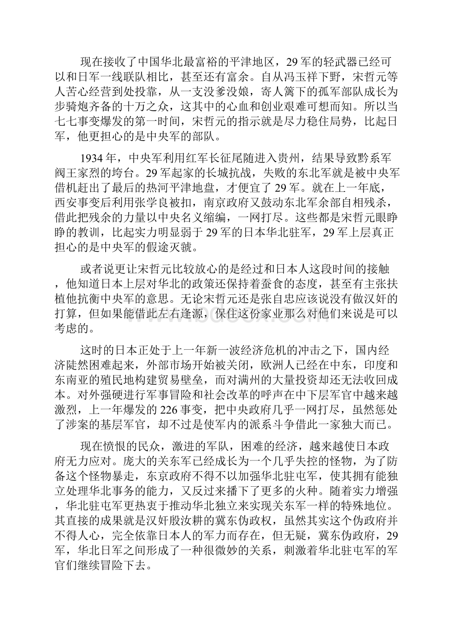 纪念七七事变爆发81周年有感精选3篇.docx_第3页